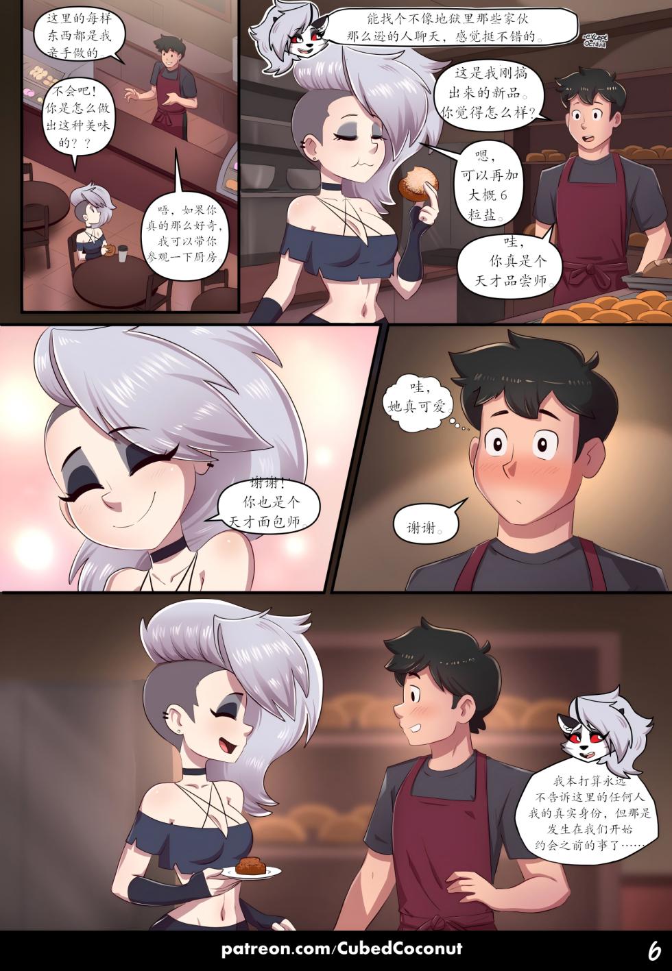 【cubedcoconut】面包香香大狗嚼嚼（未完待续）(furry)[中文][daozun个人机翻] - Page 6