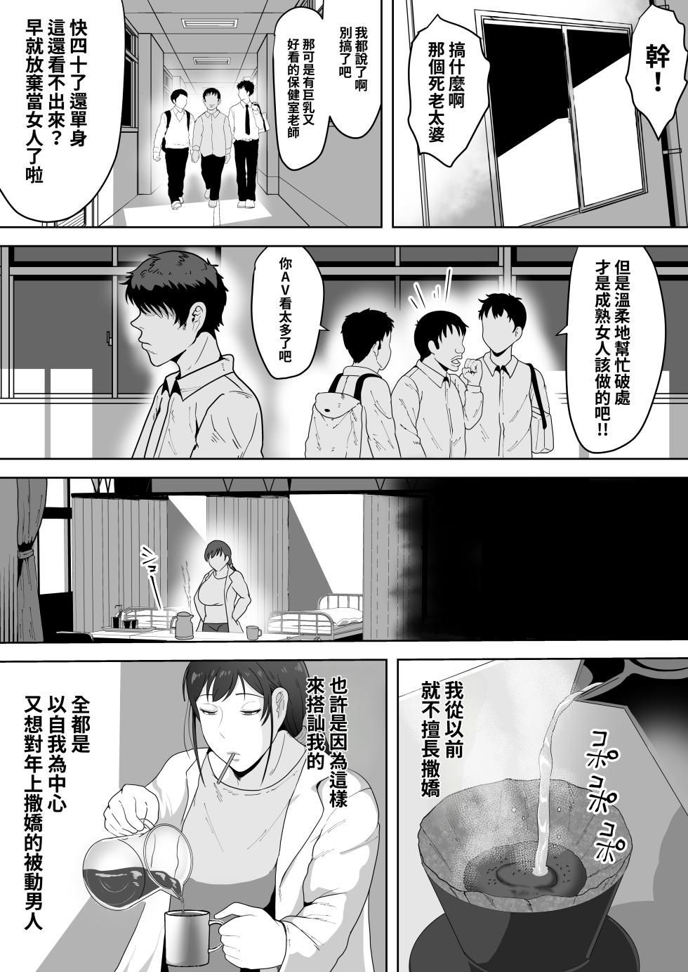 [NF-Freak (Si-man)] Hoken no Sensei Shinobu, 37 Sai, K-Cup ~Sei ni Mezameta Toshima no Mesu~ [Chinese] - Page 4