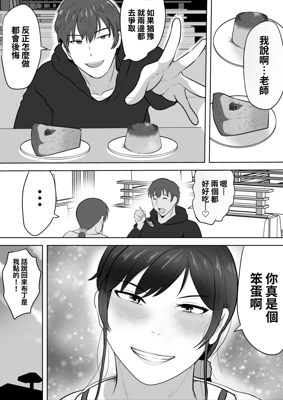 [NF-Freak (Si-man)] Hoken no Sensei Shinobu, 37 Sai, K-Cup ~Sei ni Mezameta Toshima no Mesu~ [Chinese] - Page 13