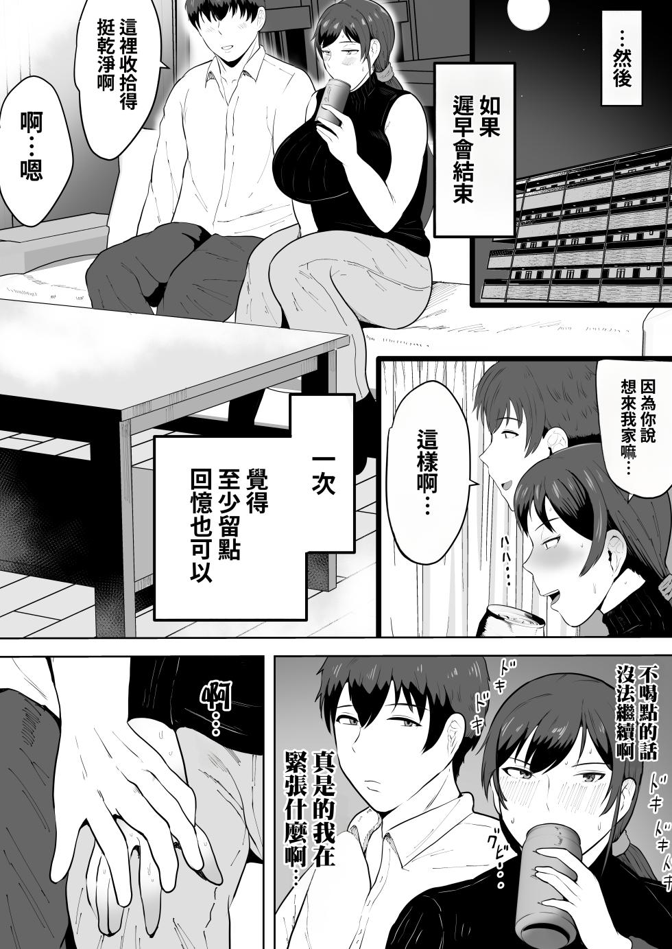 [NF-Freak (Si-man)] Hoken no Sensei Shinobu, 37 Sai, K-Cup ~Sei ni Mezameta Toshima no Mesu~ [Chinese] - Page 15