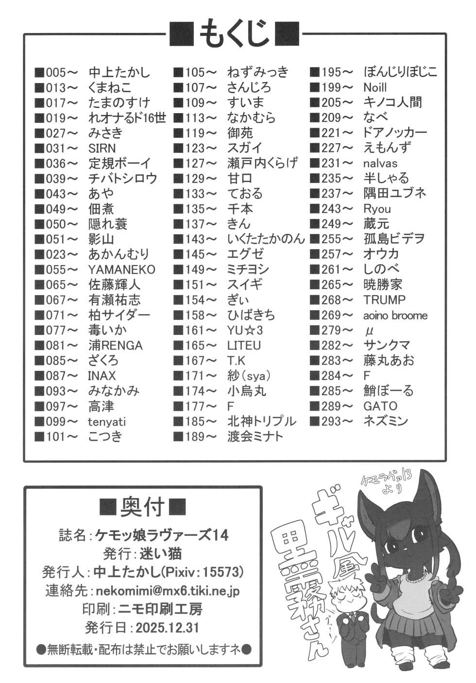 (C107) [Mayoineko (Various)] Kemokko Lovers 14 - Page 3