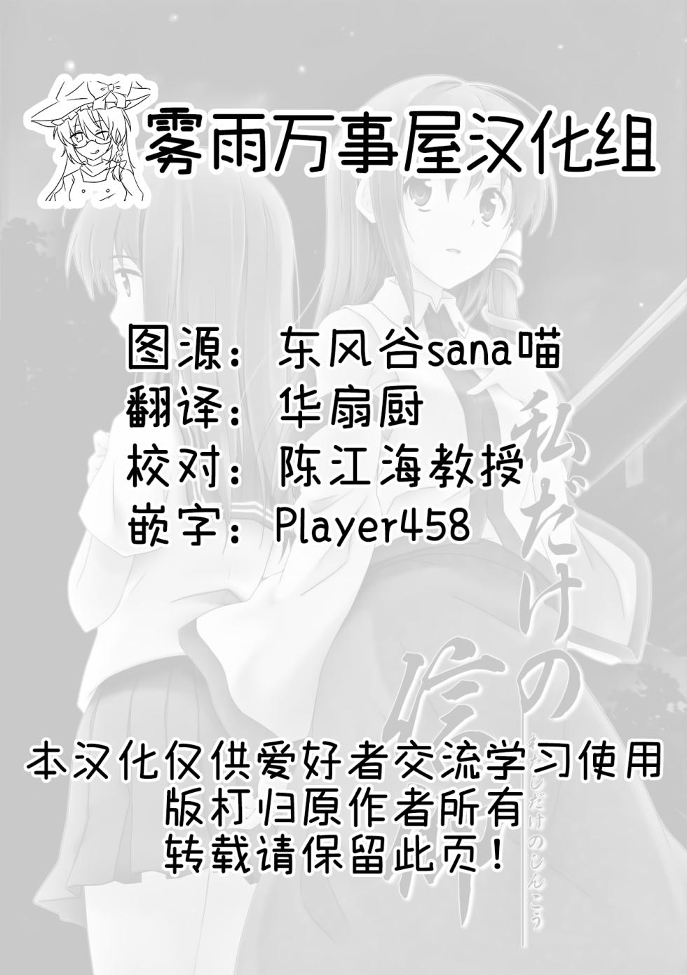 (Reitaisai 8) [Takoyaki-batake (Takoyaki)] Watashi Dake no Shinkou (Touhou Project) [Chinese] [雾雨万事屋汉化组] - Page 2
