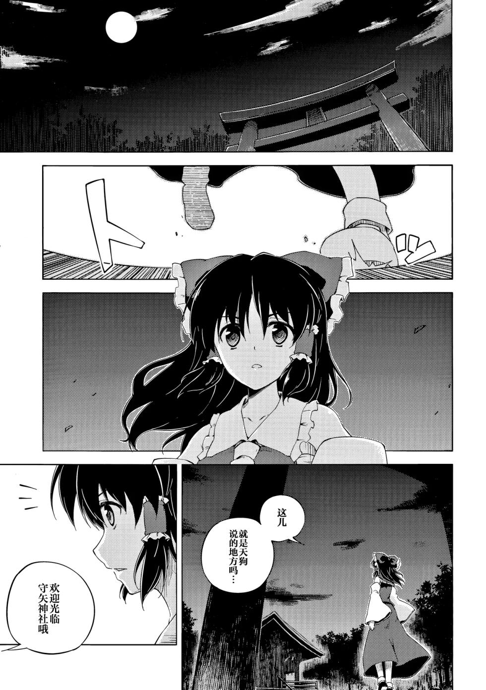 (Reitaisai 8) [Takoyaki-batake (Takoyaki)] Watashi Dake no Shinkou (Touhou Project) [Chinese] [雾雨万事屋汉化组] - Page 4