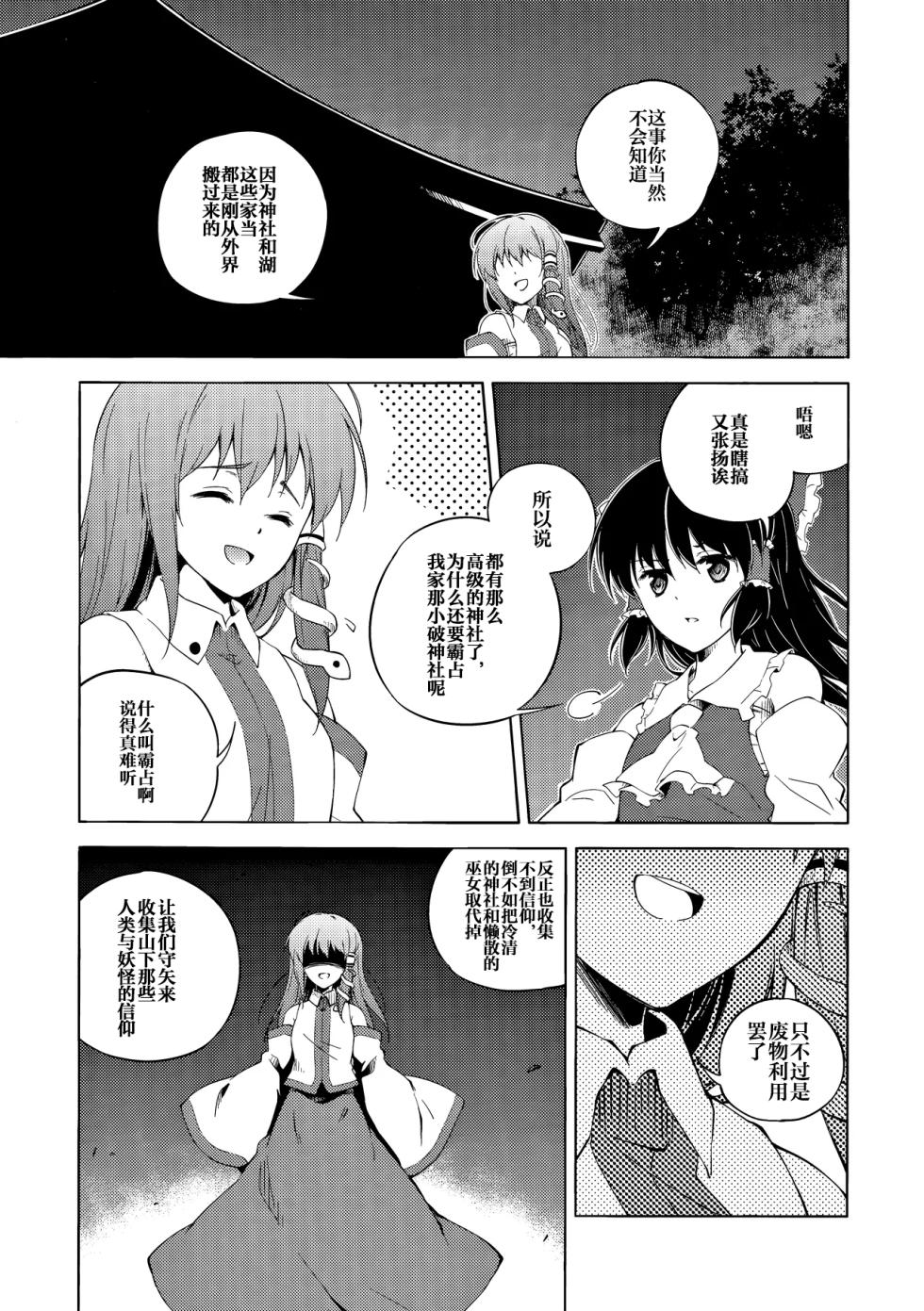 (Reitaisai 8) [Takoyaki-batake (Takoyaki)] Watashi Dake no Shinkou (Touhou Project) [Chinese] [雾雨万事屋汉化组] - Page 6