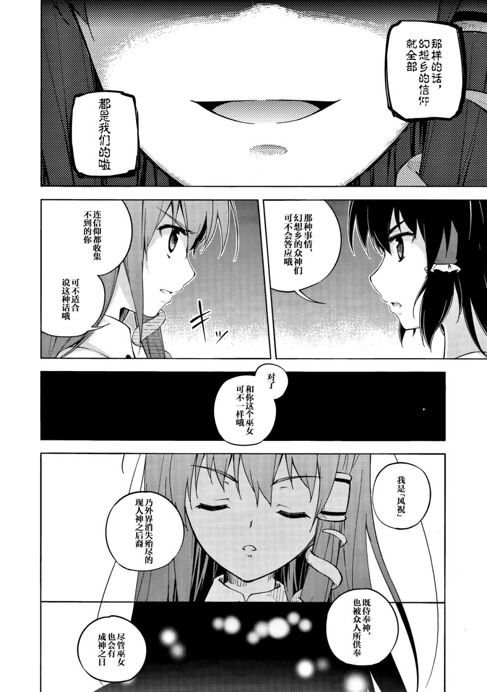 (Reitaisai 8) [Takoyaki-batake (Takoyaki)] Watashi Dake no Shinkou (Touhou Project) [Chinese] [雾雨万事屋汉化组] - Page 7