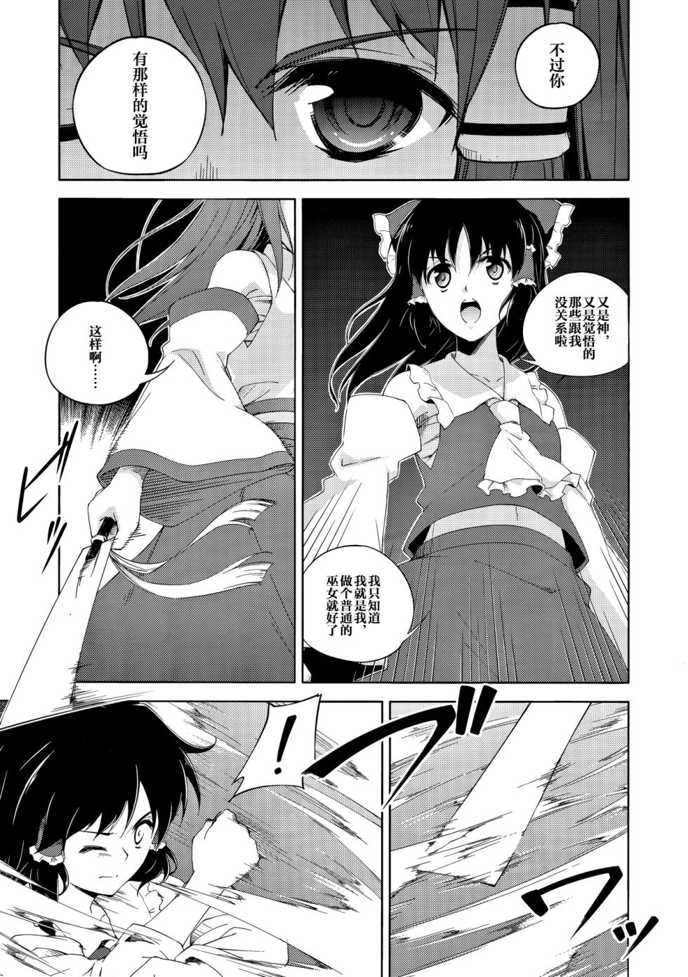 (Reitaisai 8) [Takoyaki-batake (Takoyaki)] Watashi Dake no Shinkou (Touhou Project) [Chinese] [雾雨万事屋汉化组] - Page 8