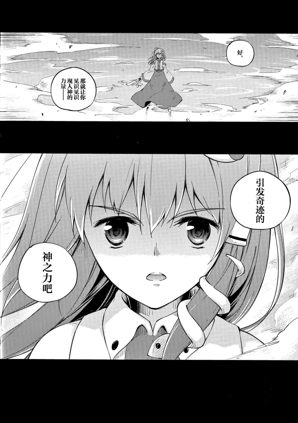 (Reitaisai 8) [Takoyaki-batake (Takoyaki)] Watashi Dake no Shinkou (Touhou Project) [Chinese] [雾雨万事屋汉化组] - Page 9