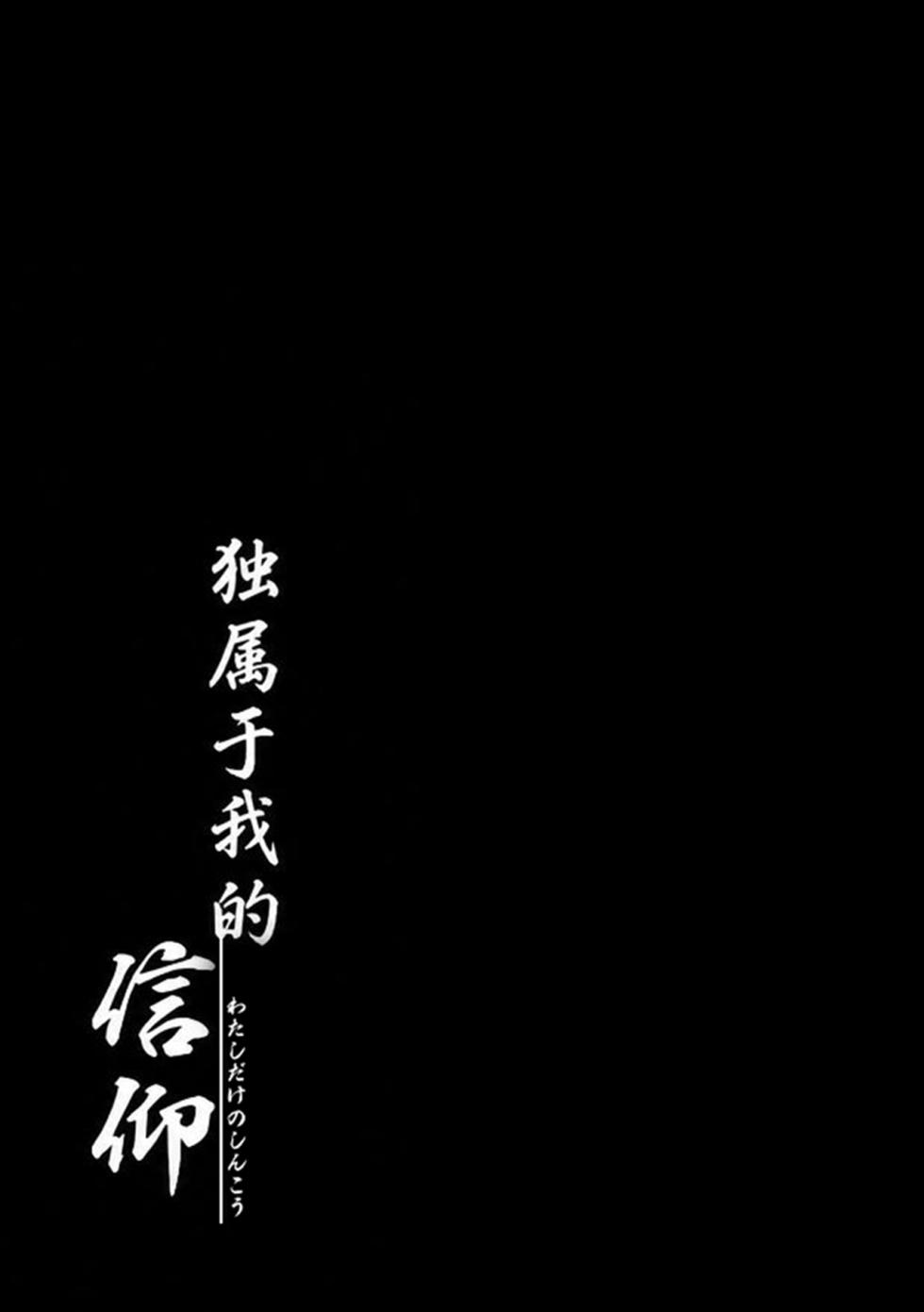 (Reitaisai 8) [Takoyaki-batake (Takoyaki)] Watashi Dake no Shinkou (Touhou Project) [Chinese] [雾雨万事屋汉化组] - Page 10