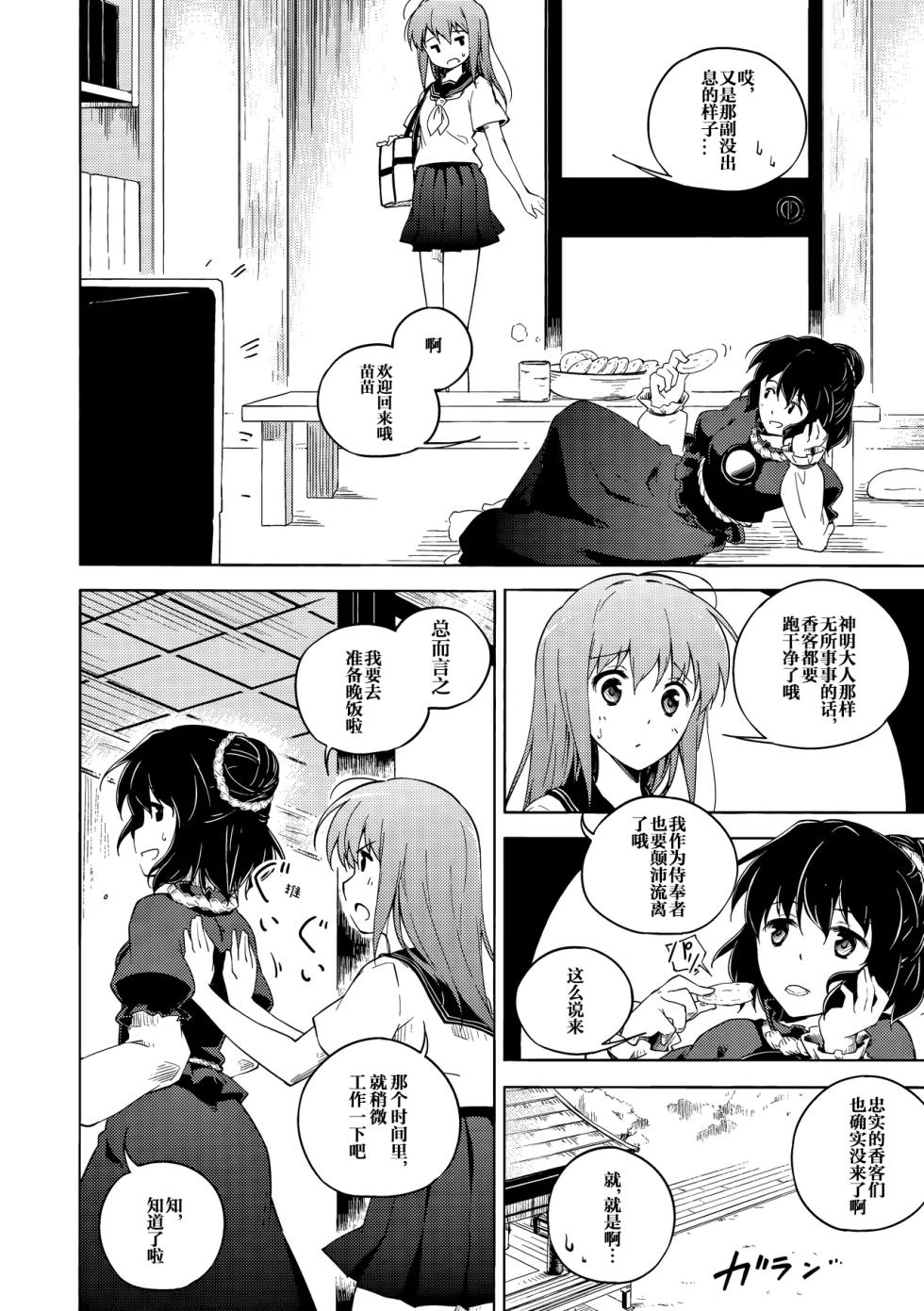 (Reitaisai 8) [Takoyaki-batake (Takoyaki)] Watashi Dake no Shinkou (Touhou Project) [Chinese] [雾雨万事屋汉化组] - Page 13