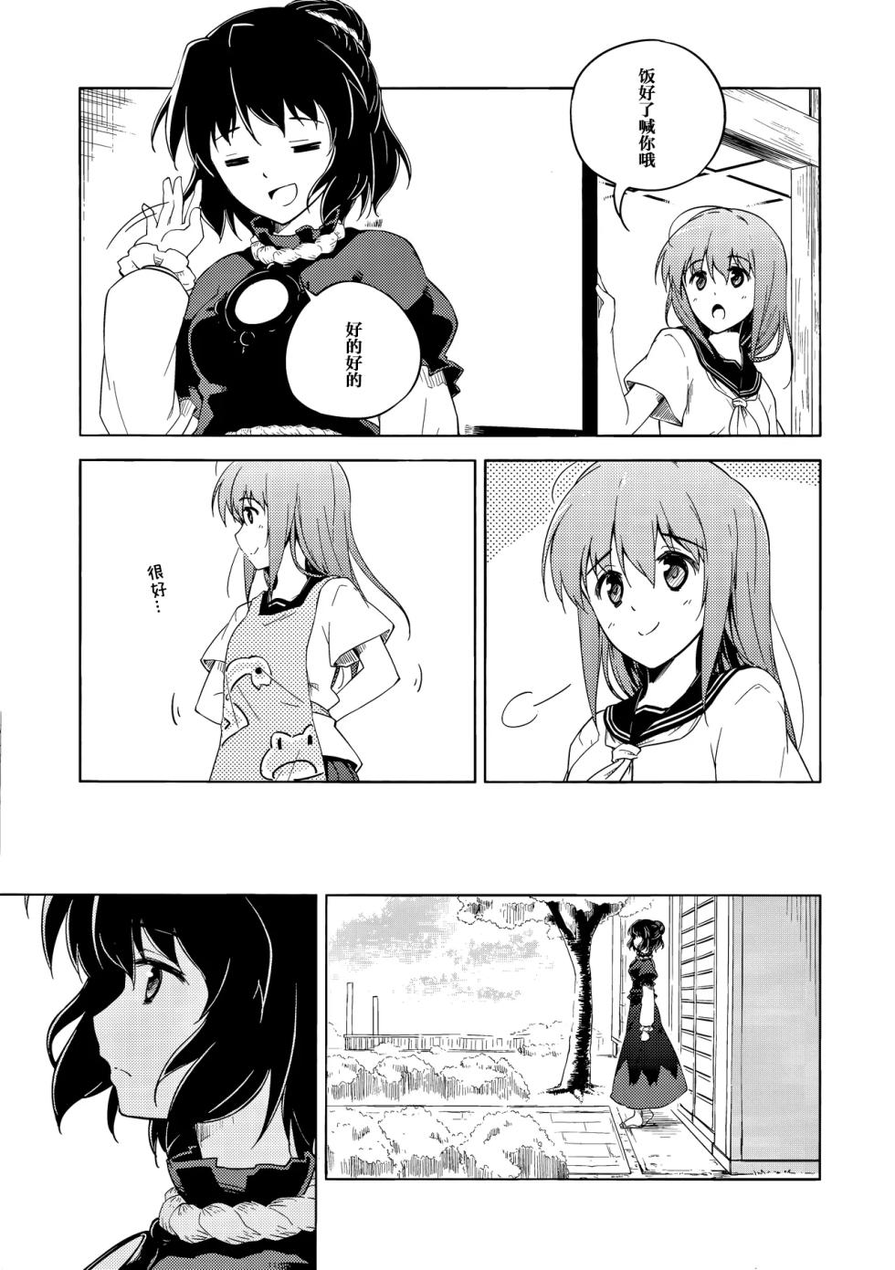 (Reitaisai 8) [Takoyaki-batake (Takoyaki)] Watashi Dake no Shinkou (Touhou Project) [Chinese] [雾雨万事屋汉化组] - Page 14