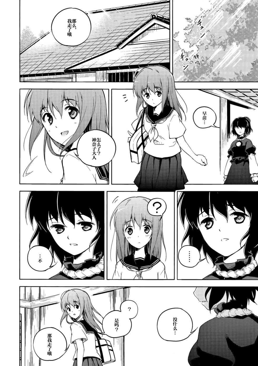 (Reitaisai 8) [Takoyaki-batake (Takoyaki)] Watashi Dake no Shinkou (Touhou Project) [Chinese] [雾雨万事屋汉化组] - Page 17
