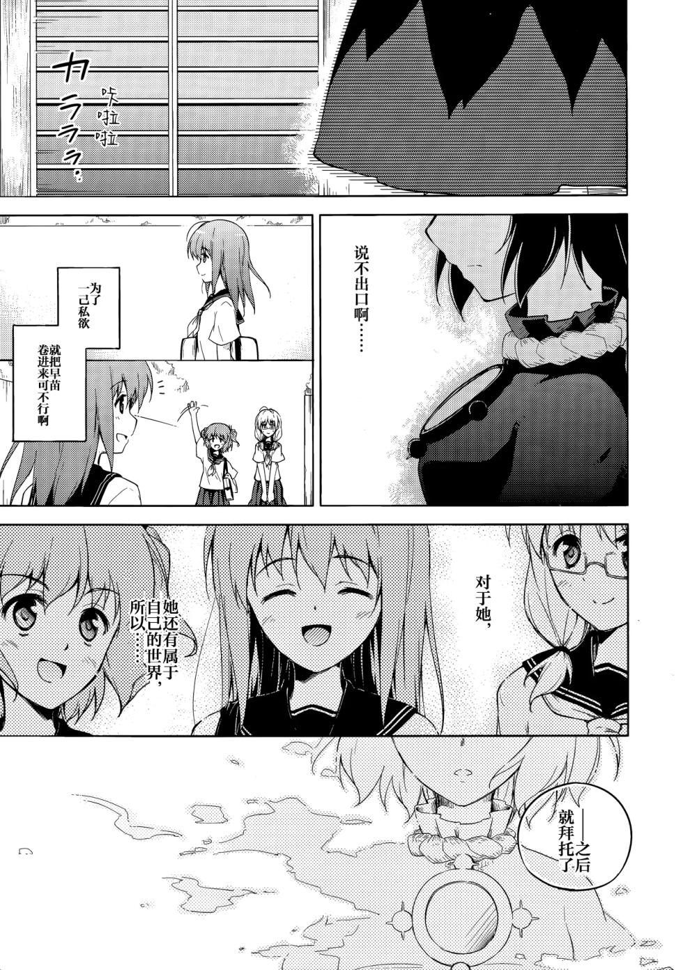(Reitaisai 8) [Takoyaki-batake (Takoyaki)] Watashi Dake no Shinkou (Touhou Project) [Chinese] [雾雨万事屋汉化组] - Page 18