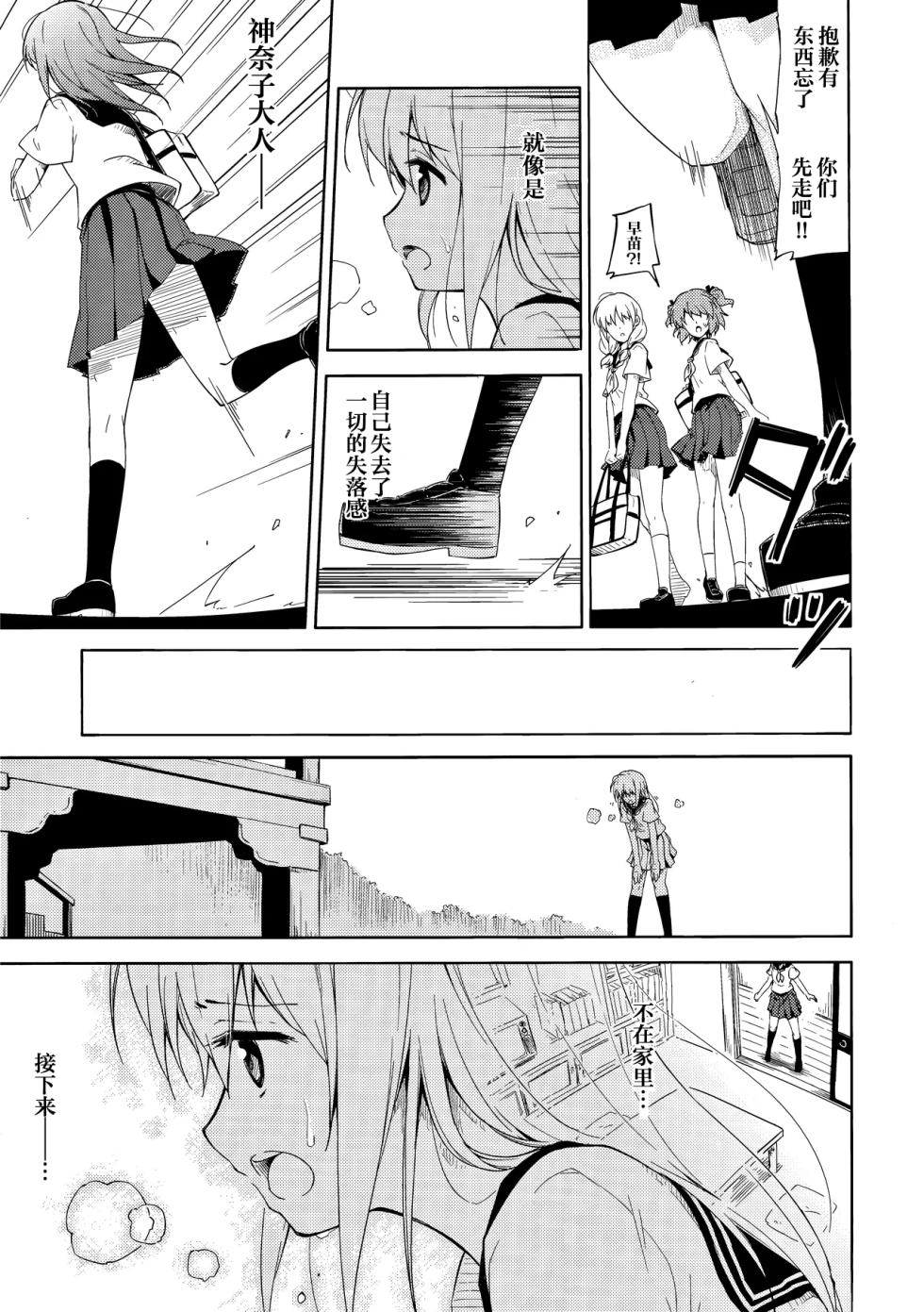 (Reitaisai 8) [Takoyaki-batake (Takoyaki)] Watashi Dake no Shinkou (Touhou Project) [Chinese] [雾雨万事屋汉化组] - Page 20