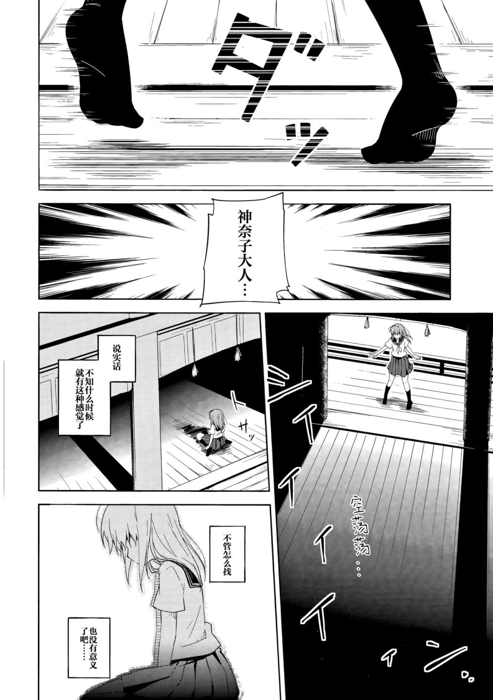 (Reitaisai 8) [Takoyaki-batake (Takoyaki)] Watashi Dake no Shinkou (Touhou Project) [Chinese] [雾雨万事屋汉化组] - Page 21