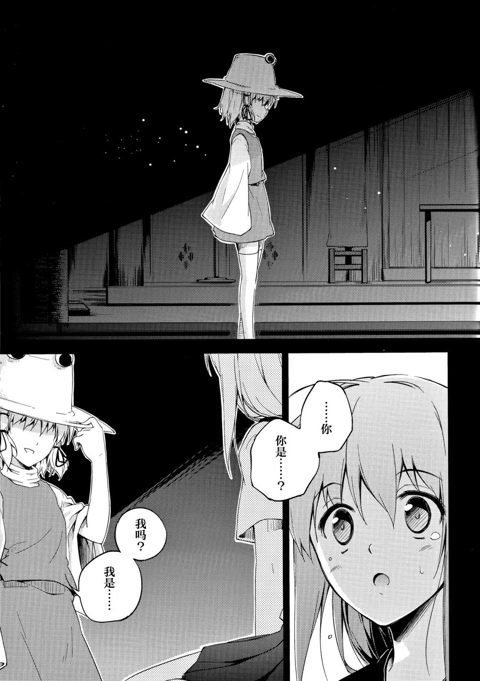 (Reitaisai 8) [Takoyaki-batake (Takoyaki)] Watashi Dake no Shinkou (Touhou Project) [Chinese] [雾雨万事屋汉化组] - Page 24