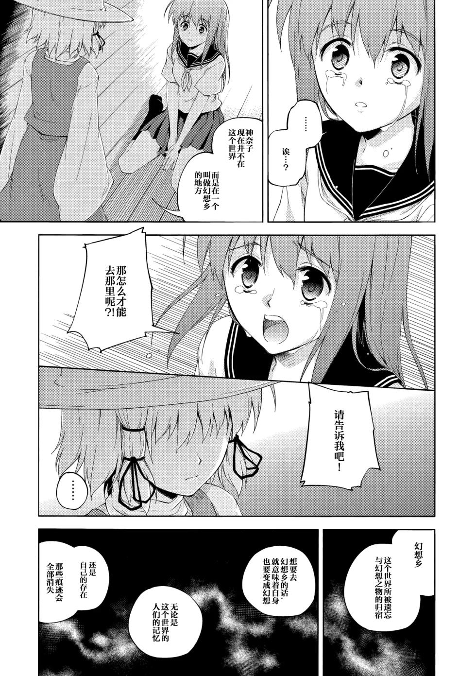 (Reitaisai 8) [Takoyaki-batake (Takoyaki)] Watashi Dake no Shinkou (Touhou Project) [Chinese] [雾雨万事屋汉化组] - Page 28