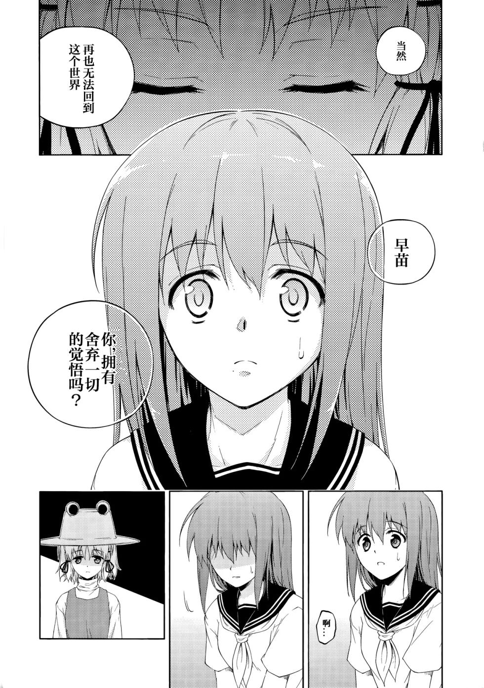 (Reitaisai 8) [Takoyaki-batake (Takoyaki)] Watashi Dake no Shinkou (Touhou Project) [Chinese] [雾雨万事屋汉化组] - Page 29