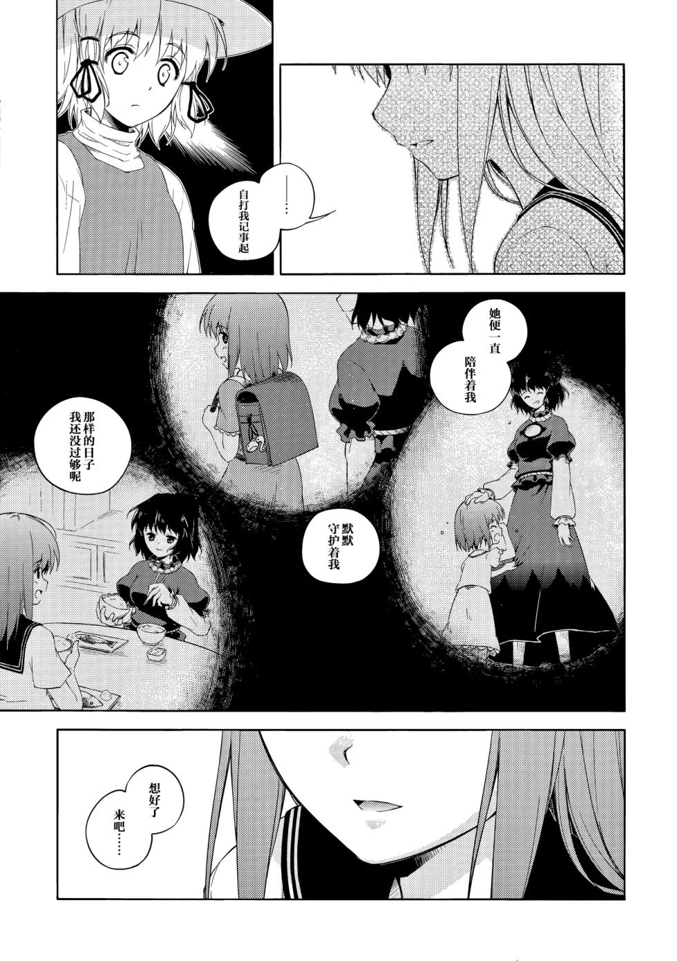 (Reitaisai 8) [Takoyaki-batake (Takoyaki)] Watashi Dake no Shinkou (Touhou Project) [Chinese] [雾雨万事屋汉化组] - Page 30