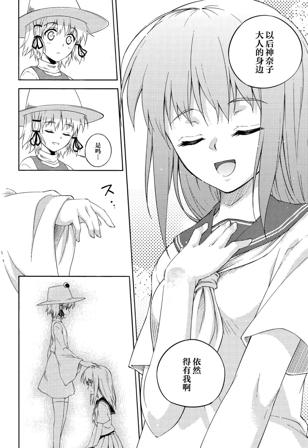 (Reitaisai 8) [Takoyaki-batake (Takoyaki)] Watashi Dake no Shinkou (Touhou Project) [Chinese] [雾雨万事屋汉化组] - Page 31