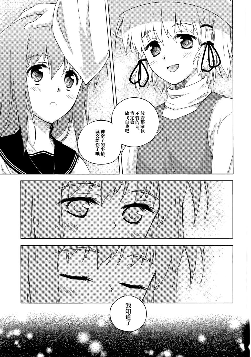 (Reitaisai 8) [Takoyaki-batake (Takoyaki)] Watashi Dake no Shinkou (Touhou Project) [Chinese] [雾雨万事屋汉化组] - Page 32