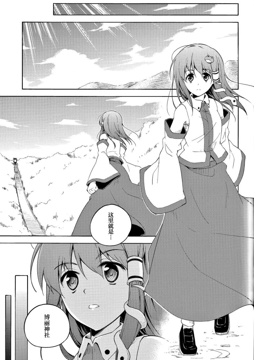(Reitaisai 8) [Takoyaki-batake (Takoyaki)] Watashi Dake no Shinkou (Touhou Project) [Chinese] [雾雨万事屋汉化组] - Page 34