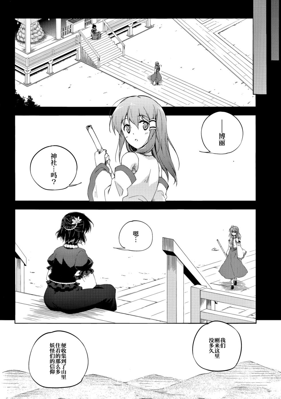 (Reitaisai 8) [Takoyaki-batake (Takoyaki)] Watashi Dake no Shinkou (Touhou Project) [Chinese] [雾雨万事屋汉化组] - Page 35