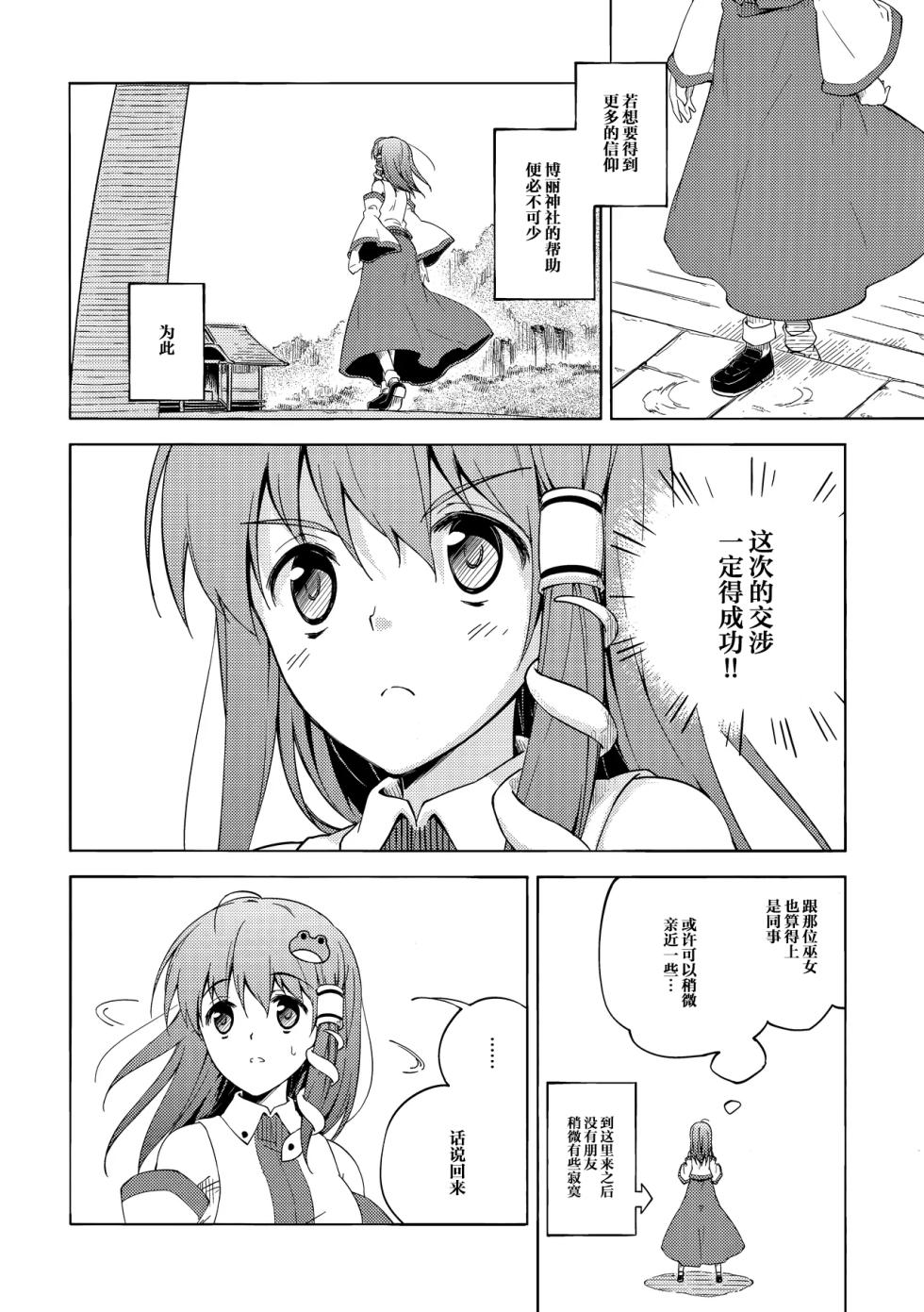 (Reitaisai 8) [Takoyaki-batake (Takoyaki)] Watashi Dake no Shinkou (Touhou Project) [Chinese] [雾雨万事屋汉化组] - Page 37