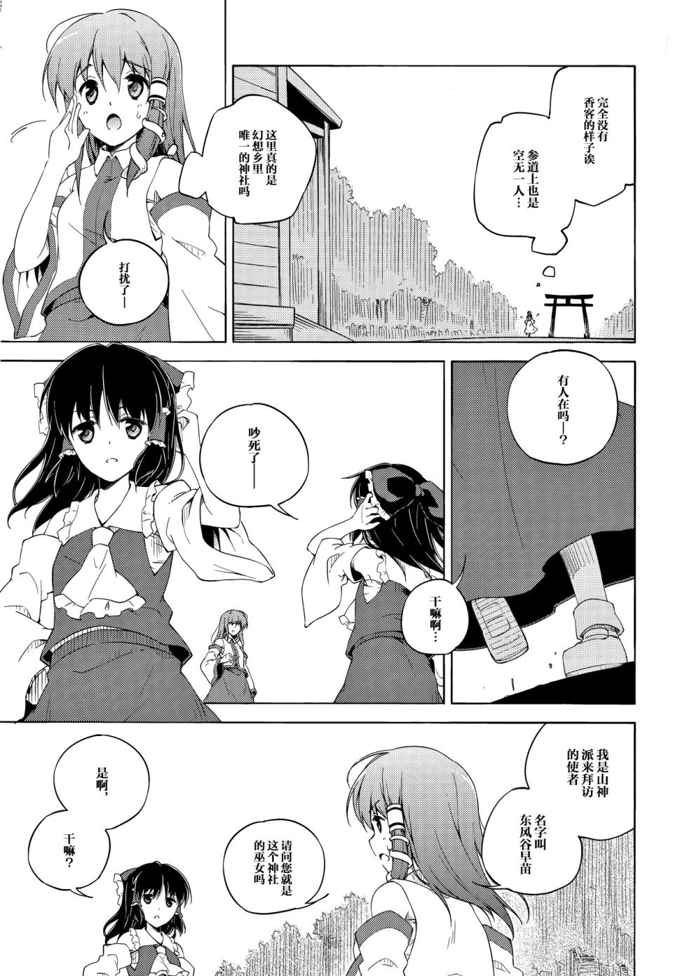 (Reitaisai 8) [Takoyaki-batake (Takoyaki)] Watashi Dake no Shinkou (Touhou Project) [Chinese] [雾雨万事屋汉化组] - Page 38