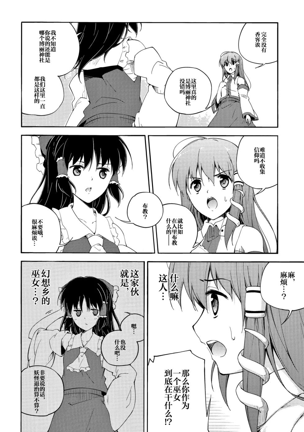 (Reitaisai 8) [Takoyaki-batake (Takoyaki)] Watashi Dake no Shinkou (Touhou Project) [Chinese] [雾雨万事屋汉化组] - Page 39