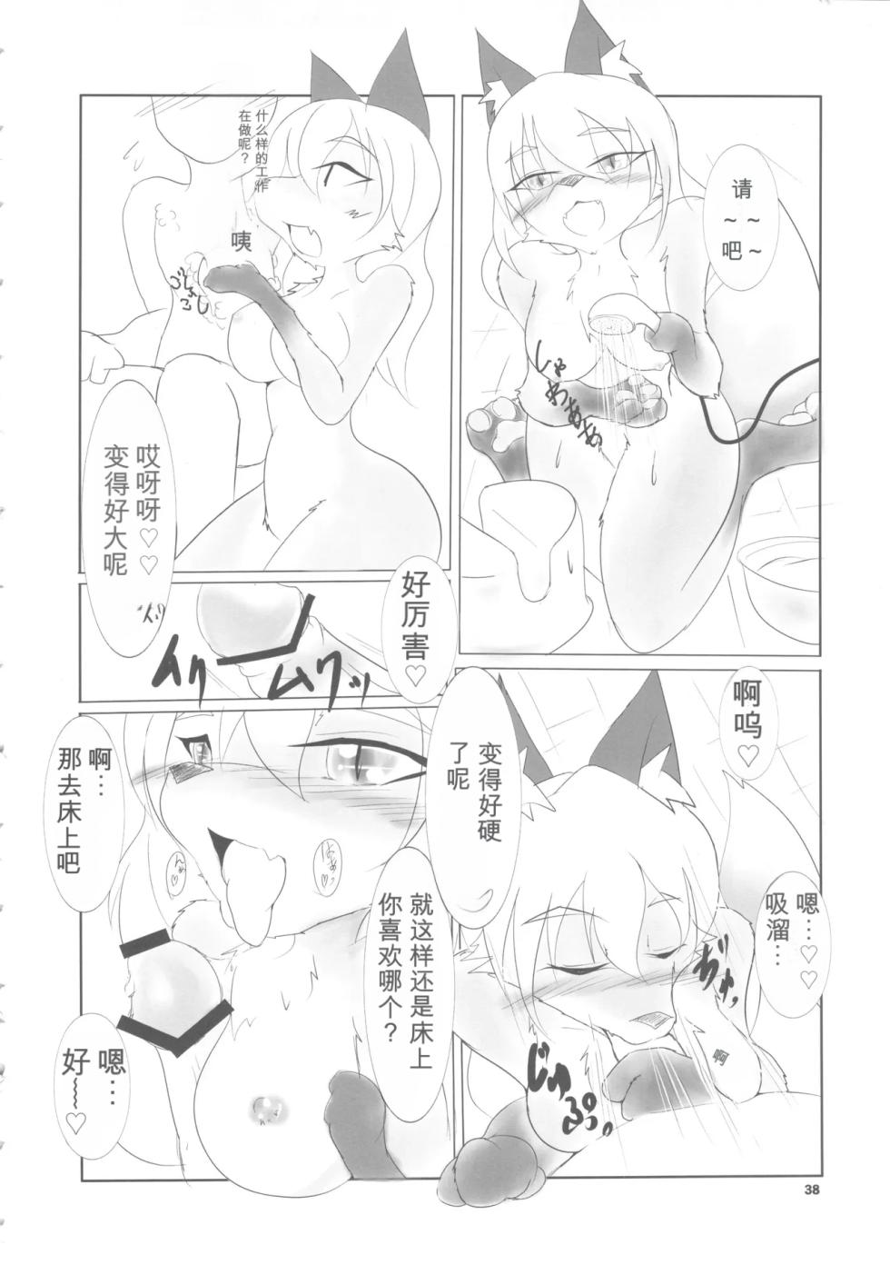 (C82) [にににに (よろず)] あうとなふぉくしーず（闲的没事干AI翻译） - Page 38