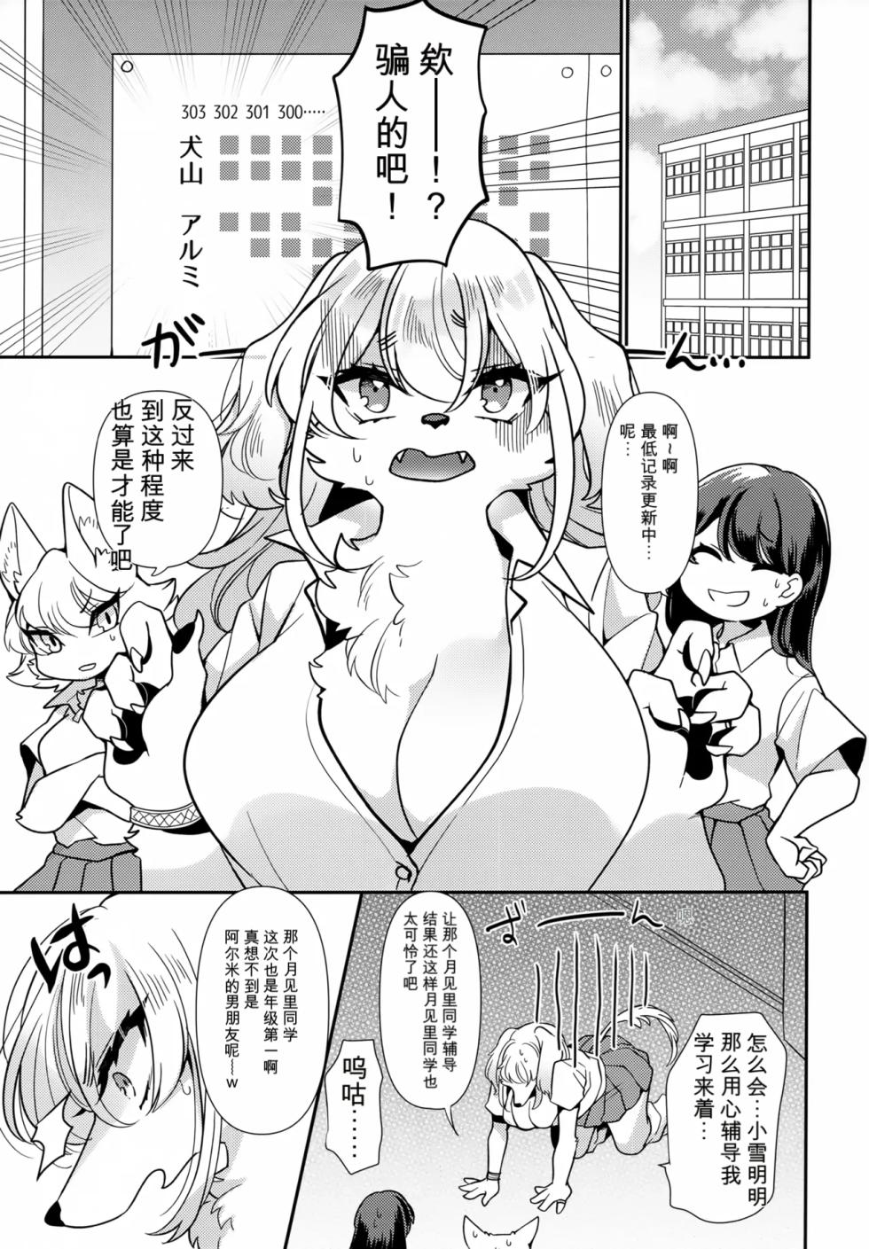 (けもケット13) [さんぐりあ (ざくろ、まじかるクソ牝馬)] ビリワンコ（闲的没事干AI翻译） - Page 3