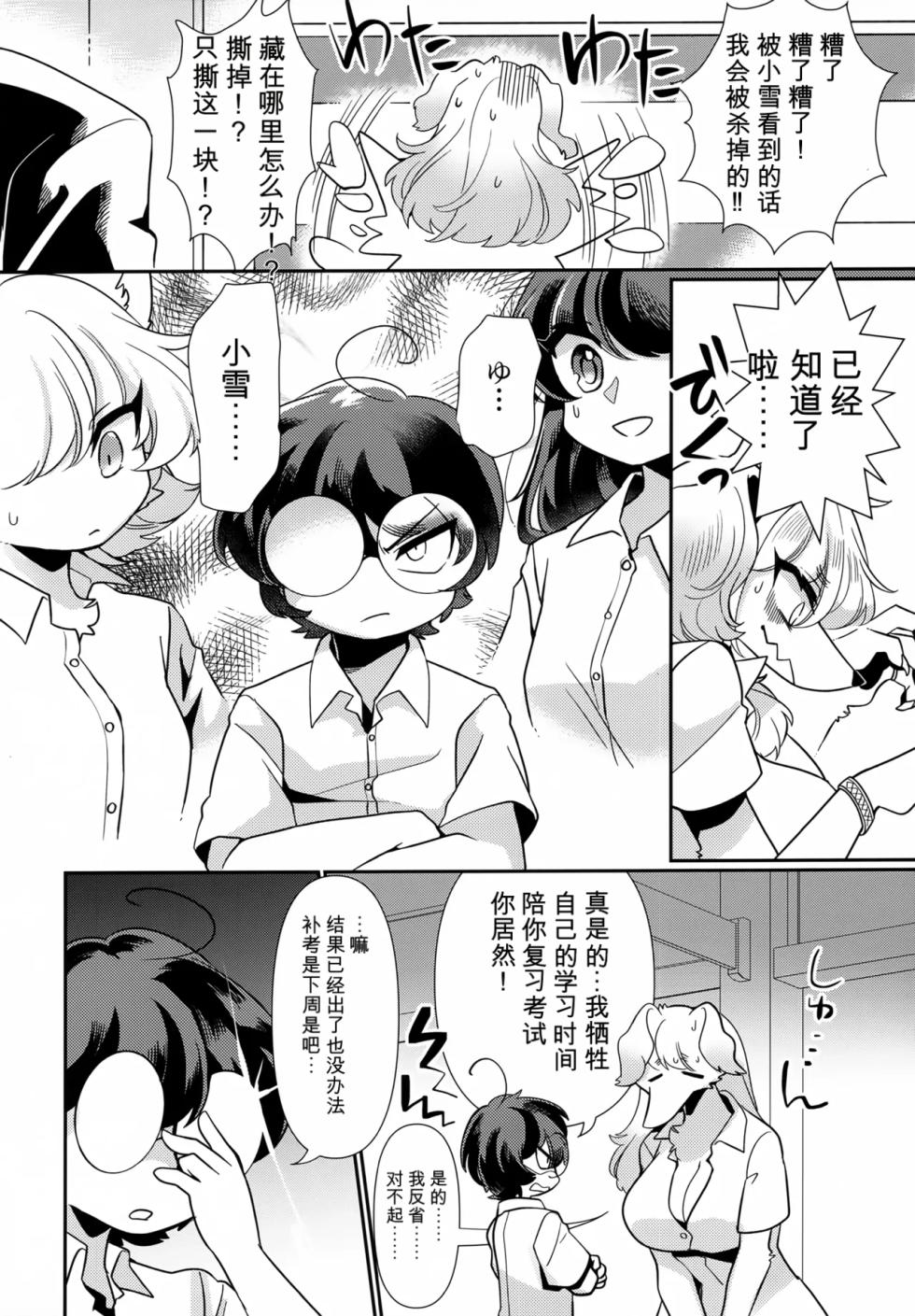 (けもケット13) [さんぐりあ (ざくろ、まじかるクソ牝馬)] ビリワンコ（闲的没事干AI翻译） - Page 4