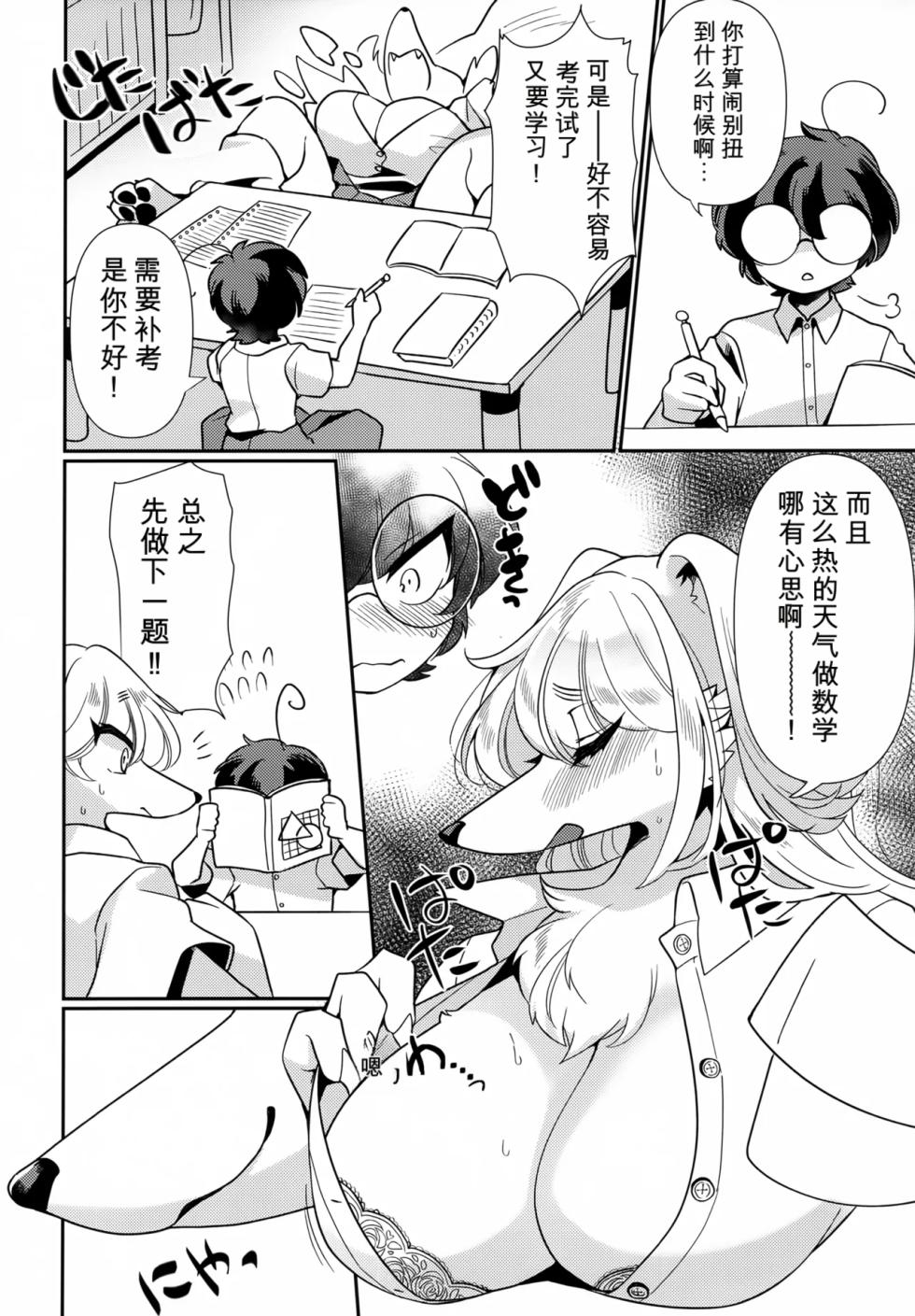(けもケット13) [さんぐりあ (ざくろ、まじかるクソ牝馬)] ビリワンコ（闲的没事干AI翻译） - Page 6