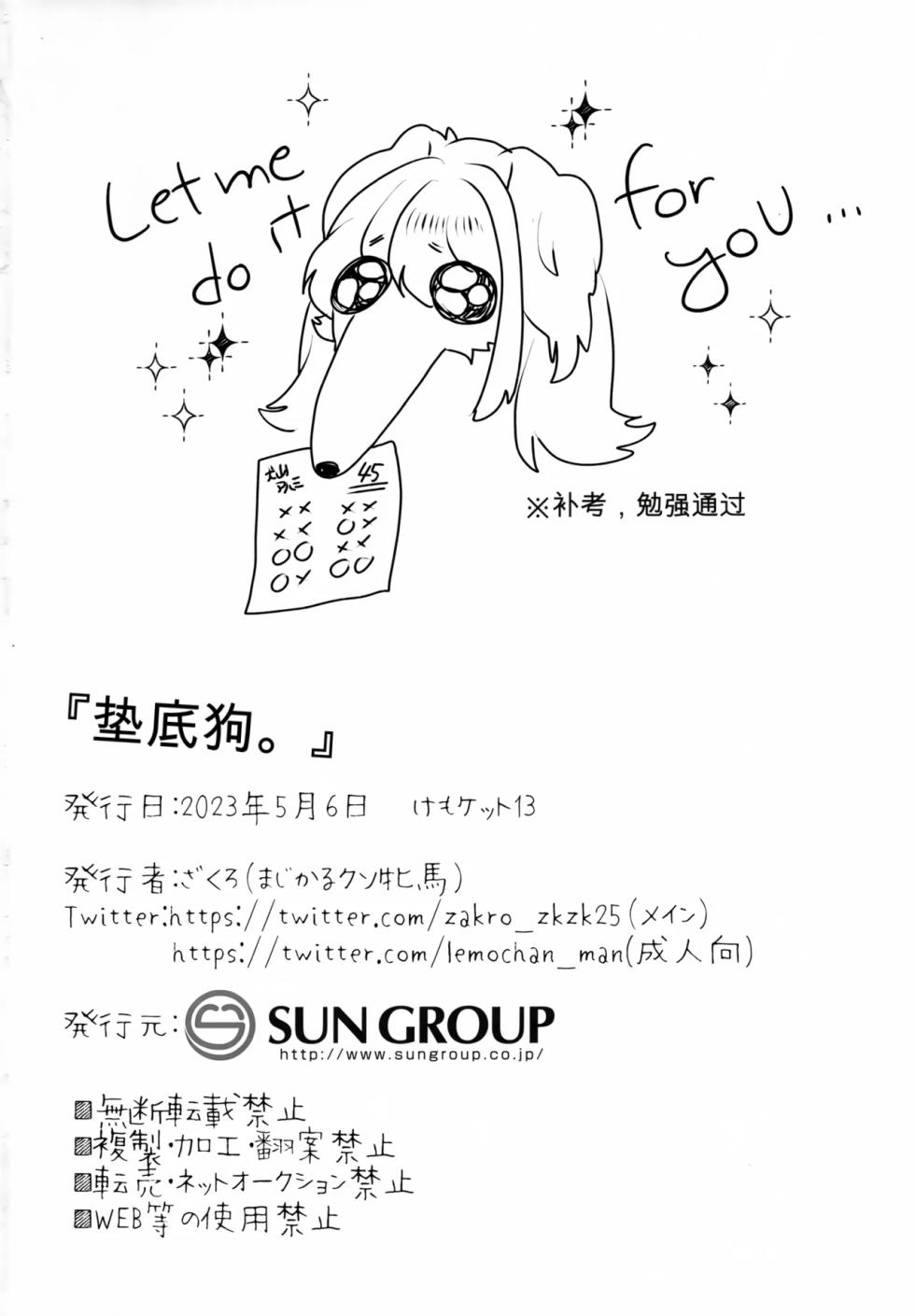 (けもケット13) [さんぐりあ (ざくろ、まじかるクソ牝馬)] ビリワンコ（闲的没事干AI翻译） - Page 24