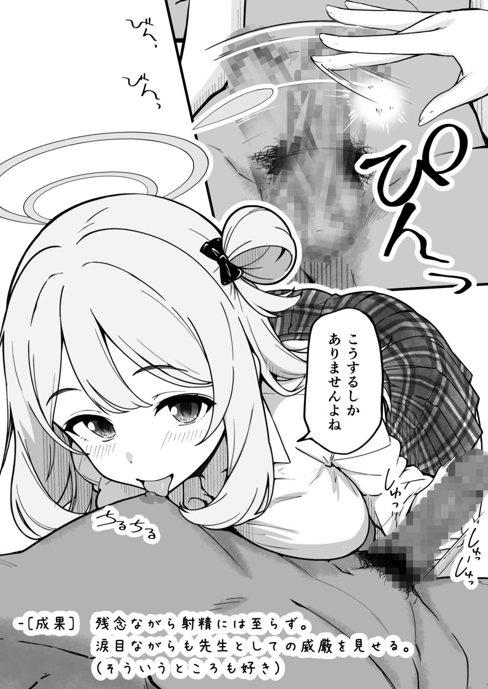 先生で埋める穴 ノノミ編 - Page 6