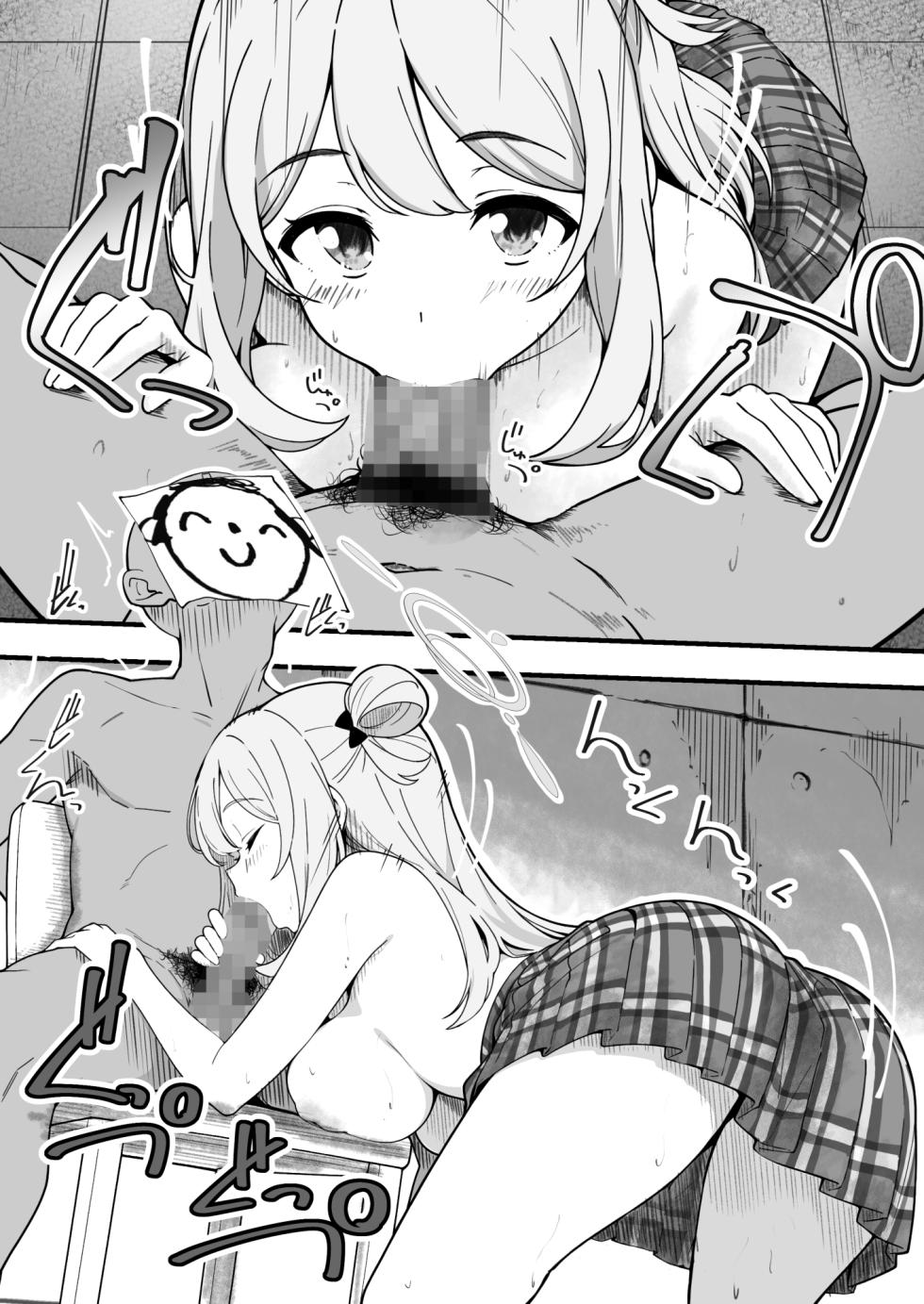 先生で埋める穴 ノノミ編 - Page 12