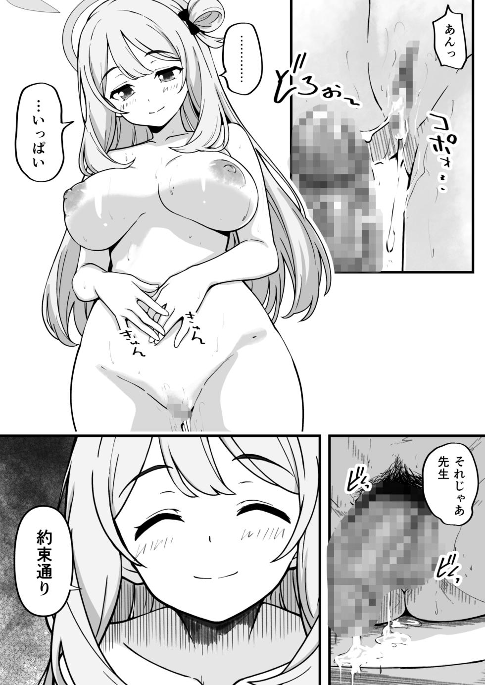 先生で埋める穴 ノノミ編 - Page 25