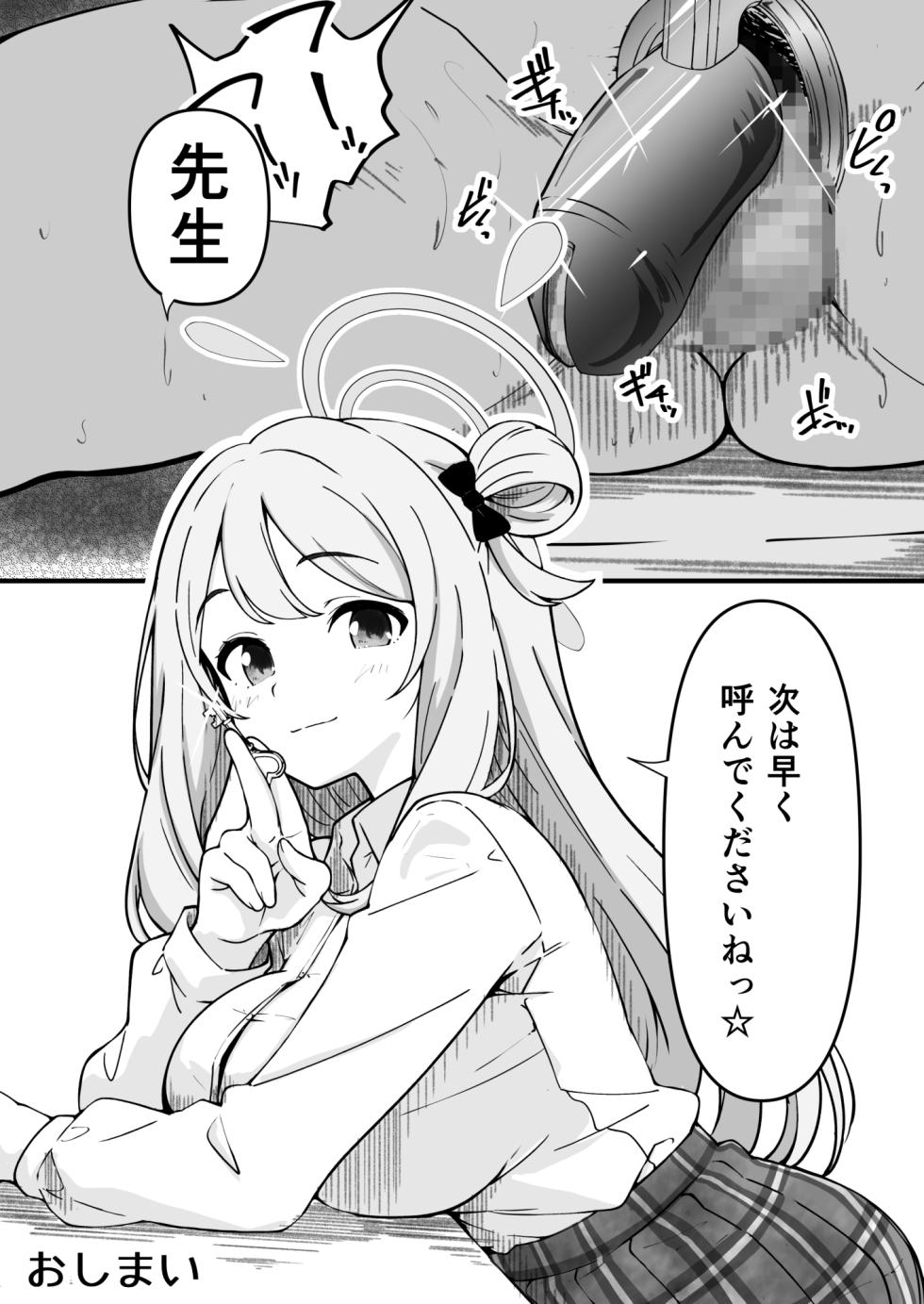 先生で埋める穴 ノノミ編 - Page 27