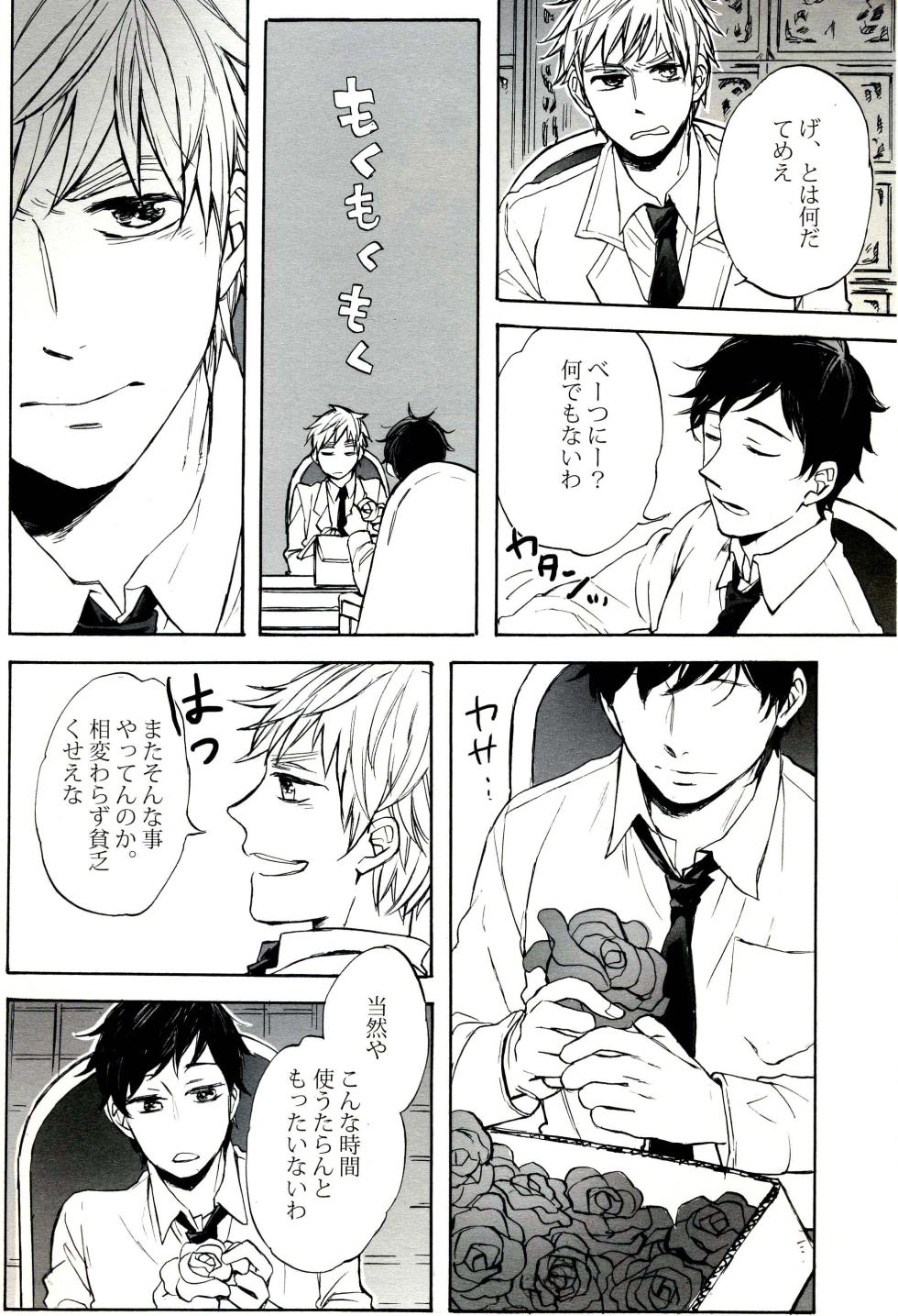 [MICROMACRO, tekkaG, gunblue (Yamada Sakurako, Haru, Kazu)] Paradisus (Hetalia Axis Powers) - Page 4