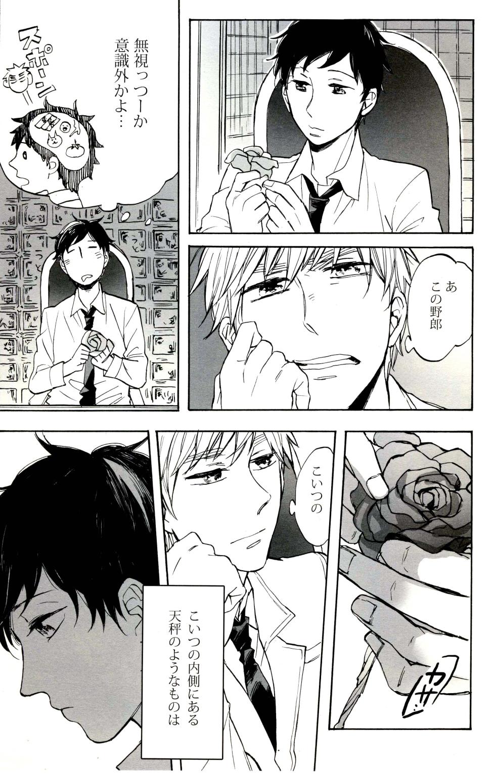 [MICROMACRO, tekkaG, gunblue (Yamada Sakurako, Haru, Kazu)] Paradisus (Hetalia Axis Powers) - Page 6