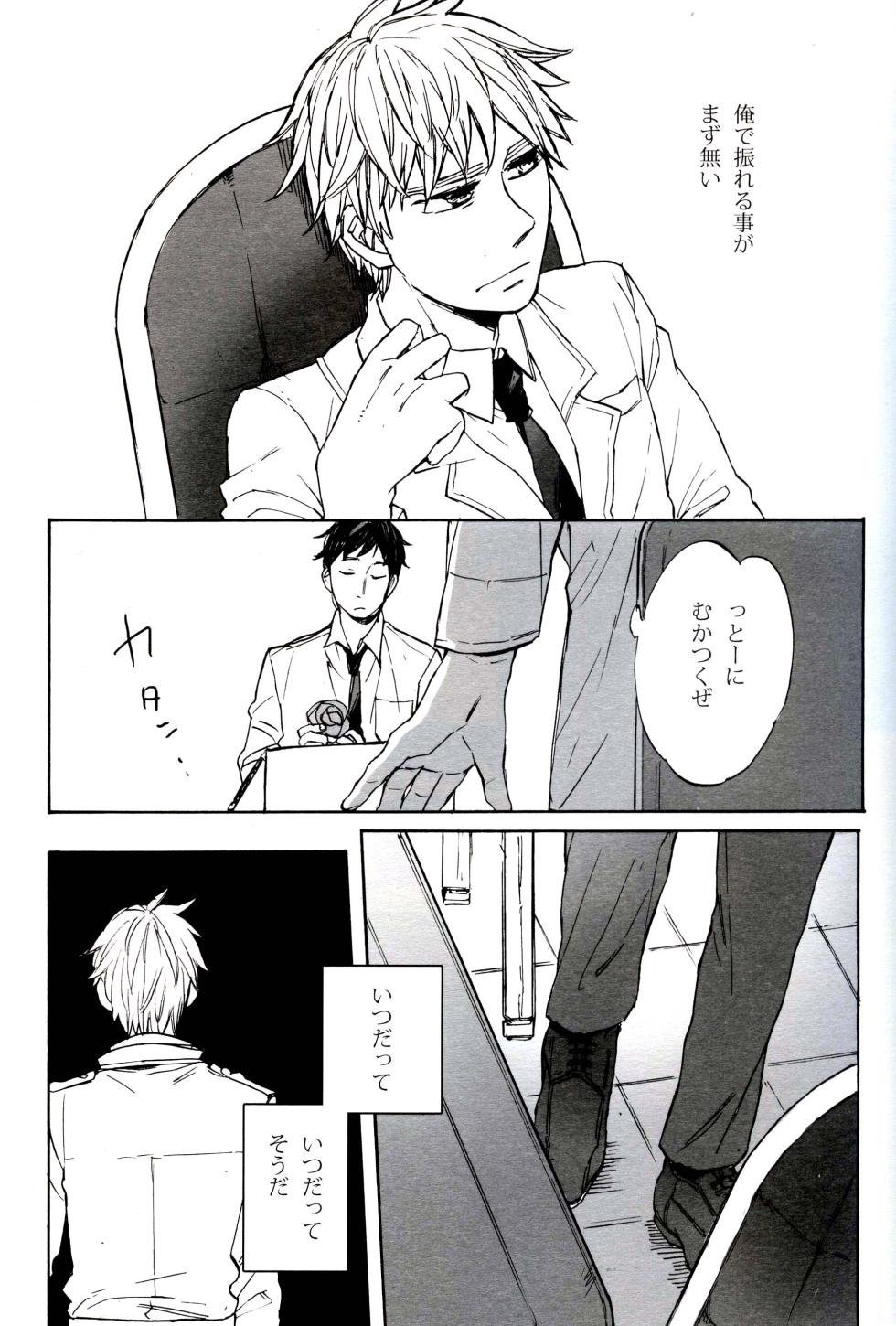 [MICROMACRO, tekkaG, gunblue (Yamada Sakurako, Haru, Kazu)] Paradisus (Hetalia Axis Powers) - Page 7