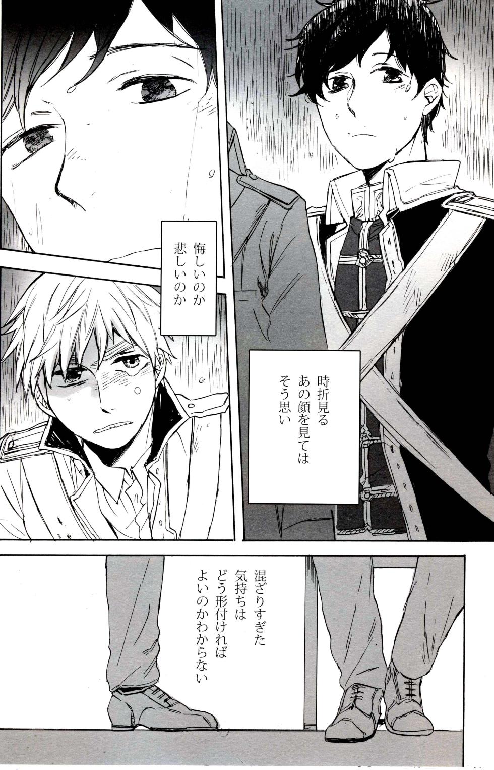 [MICROMACRO, tekkaG, gunblue (Yamada Sakurako, Haru, Kazu)] Paradisus (Hetalia Axis Powers) - Page 10
