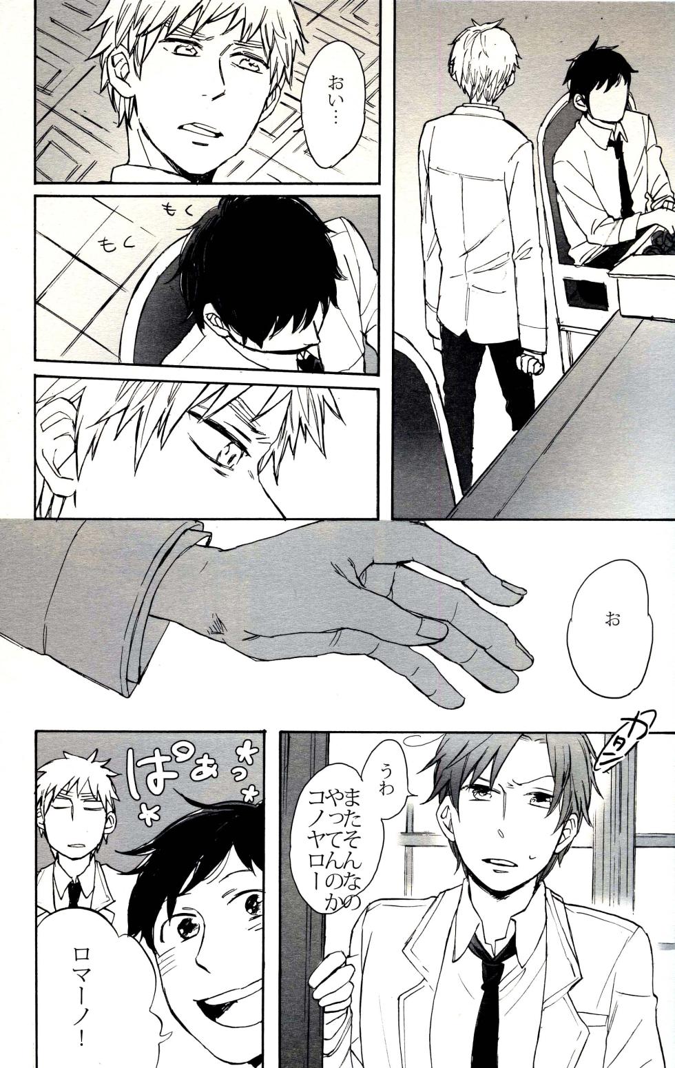 [MICROMACRO, tekkaG, gunblue (Yamada Sakurako, Haru, Kazu)] Paradisus (Hetalia Axis Powers) - Page 11