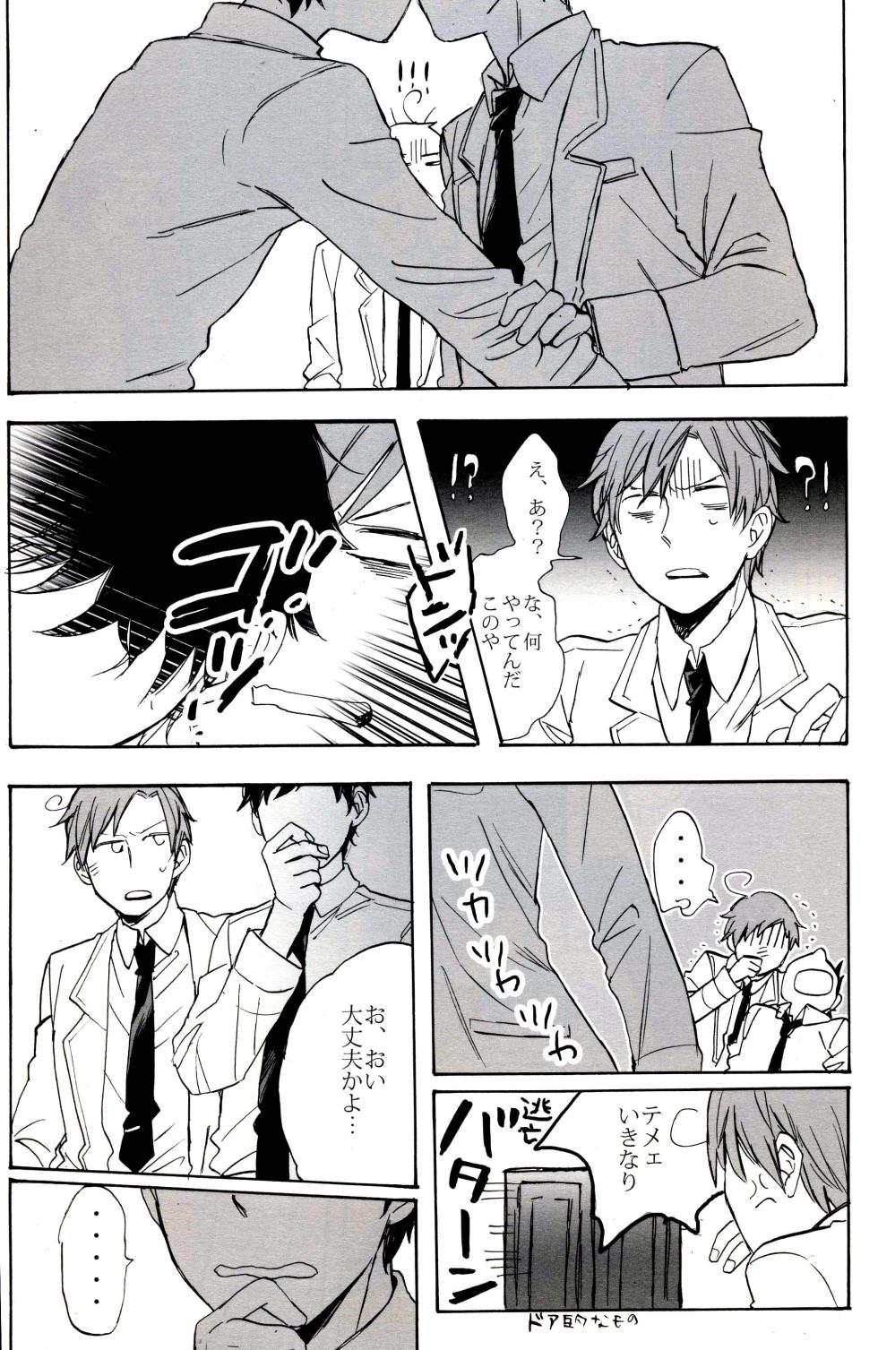[MICROMACRO, tekkaG, gunblue (Yamada Sakurako, Haru, Kazu)] Paradisus (Hetalia Axis Powers) - Page 14