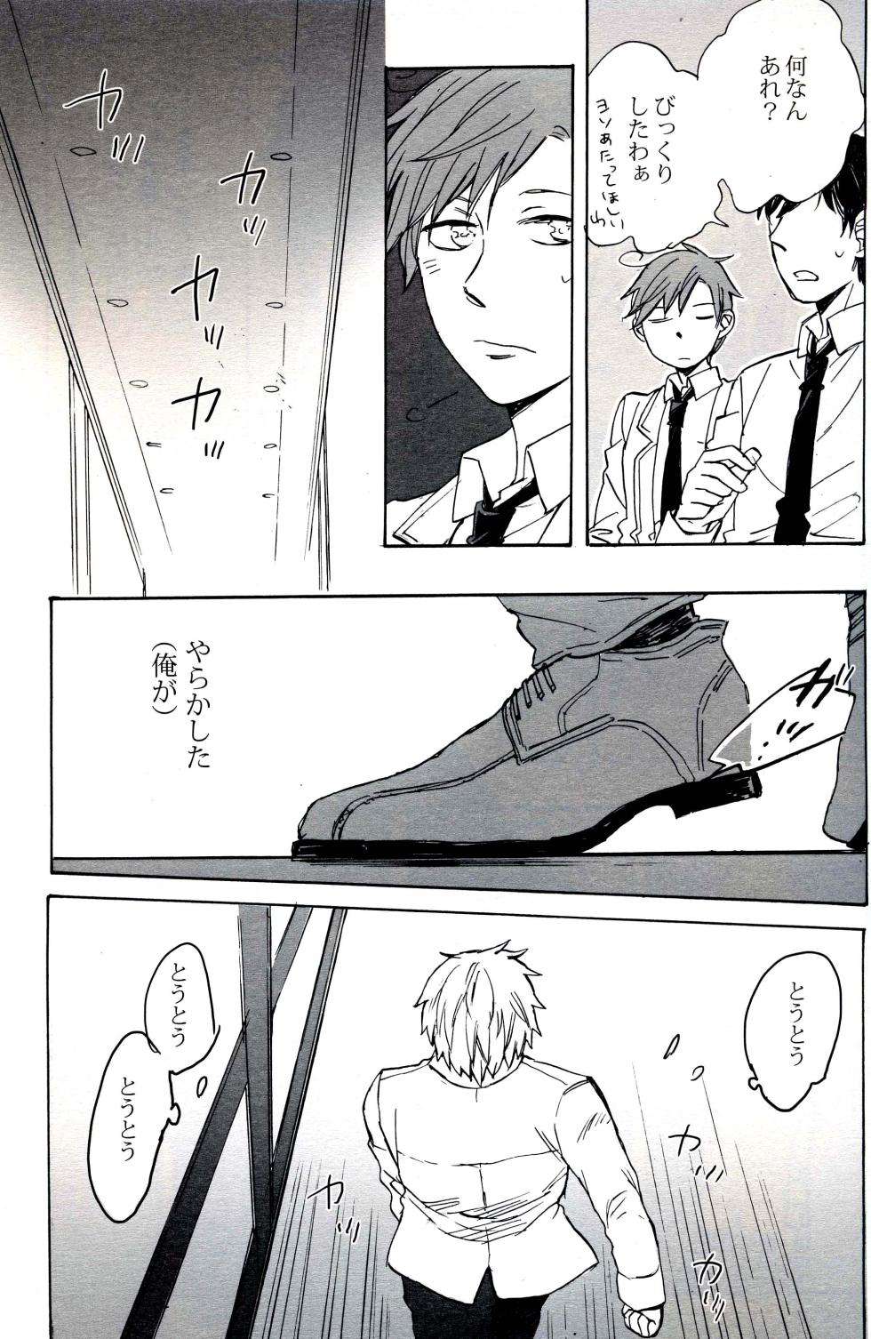[MICROMACRO, tekkaG, gunblue (Yamada Sakurako, Haru, Kazu)] Paradisus (Hetalia Axis Powers) - Page 15