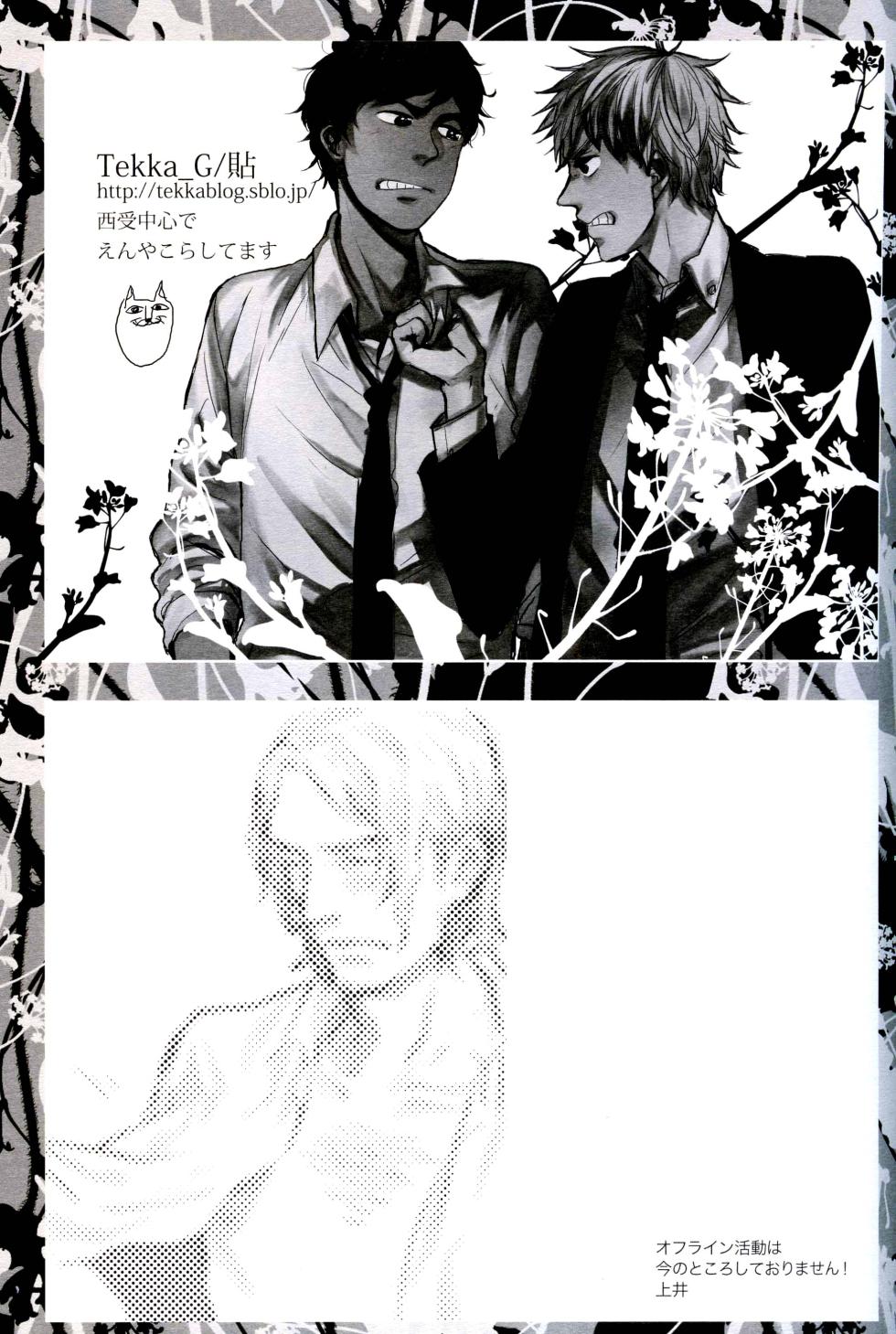 [MICROMACRO, tekkaG, gunblue (Yamada Sakurako, Haru, Kazu)] Paradisus (Hetalia Axis Powers) - Page 19