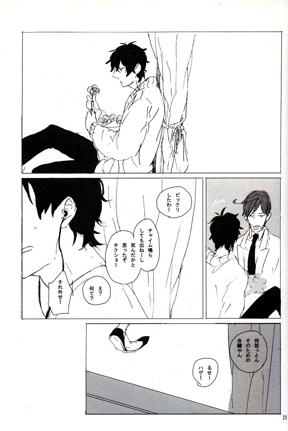 [MICROMACRO, tekkaG, gunblue (Yamada Sakurako, Haru, Kazu)] Paradisus (Hetalia Axis Powers) - Page 20