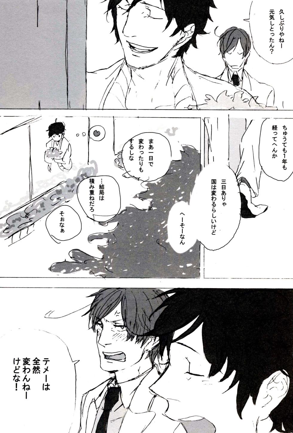 [MICROMACRO, tekkaG, gunblue (Yamada Sakurako, Haru, Kazu)] Paradisus (Hetalia Axis Powers) - Page 21
