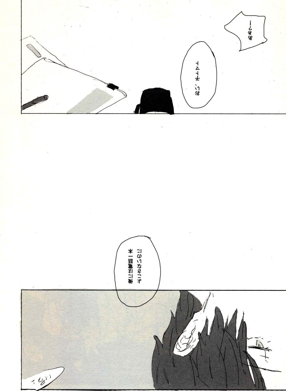 [MICROMACRO, tekkaG, gunblue (Yamada Sakurako, Haru, Kazu)] Paradisus (Hetalia Axis Powers) - Page 23