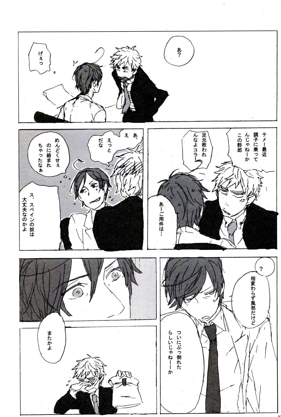 [MICROMACRO, tekkaG, gunblue (Yamada Sakurako, Haru, Kazu)] Paradisus (Hetalia Axis Powers) - Page 24
